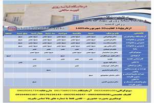 برنامه پزشکان درمانگاه شبانه روزی شهیدصالحی زرین دشت 14 تا 20 شهریور 1405